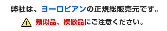 ヨーロピアン正規総販売元 ヨーロピアン正規総販売元