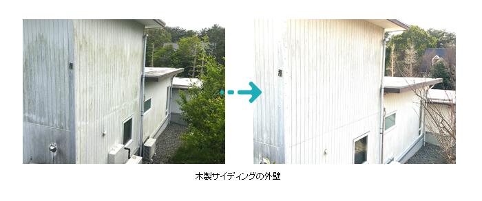 コケクリーン施工例 木製サイディングの外壁 コケクリーン施工例 木製サイディングの外壁